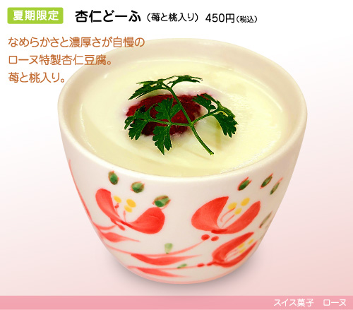 杏仁どーふ