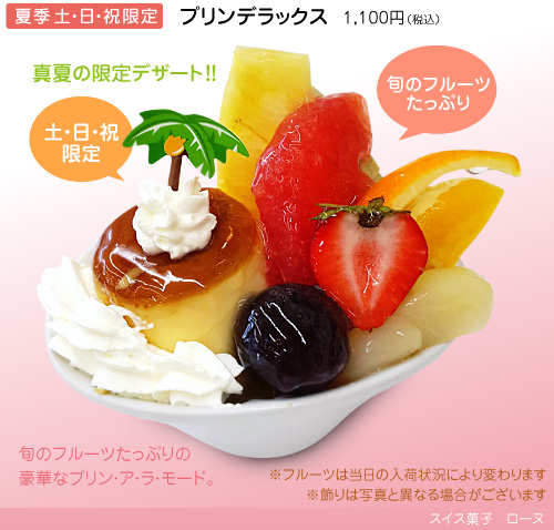 プリンデラックス