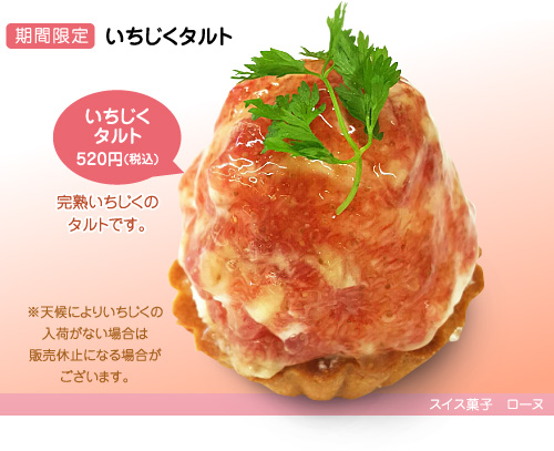 いちじくタルト