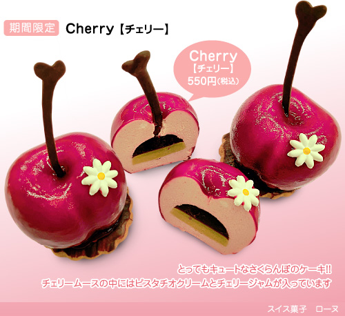 Cherry【チェリー】