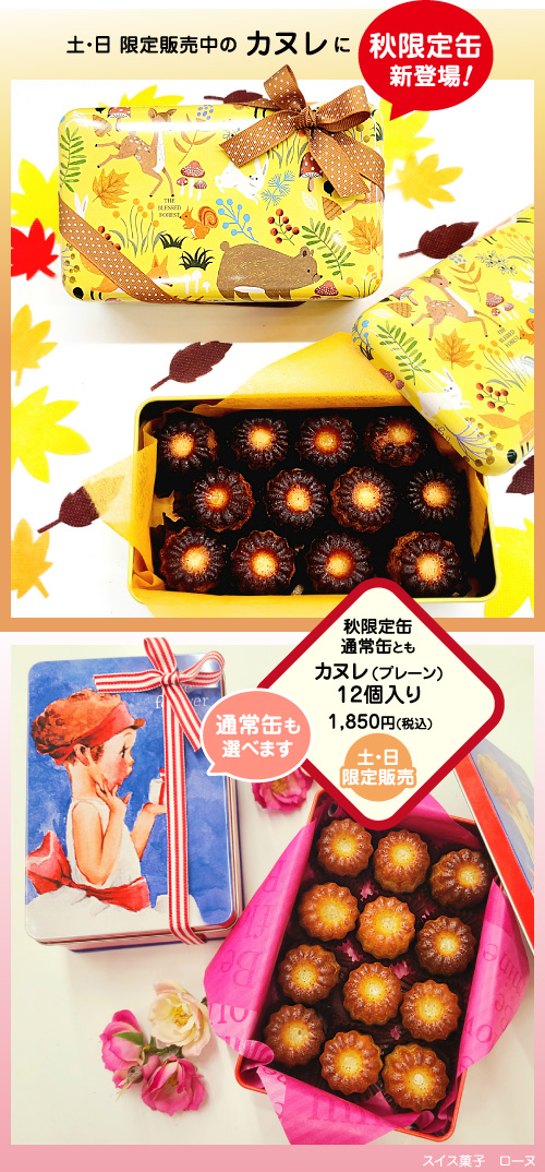カヌレ(プレーン)12個入り 1,850円(税込)