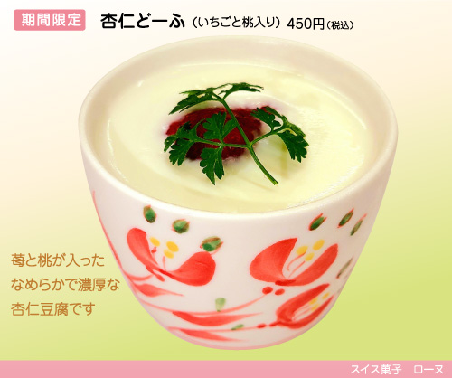 杏仁どーふ
