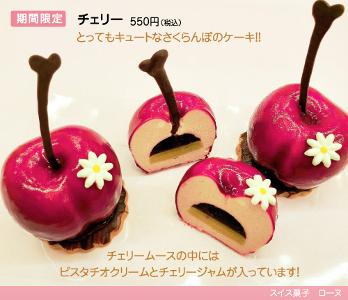 チェリー