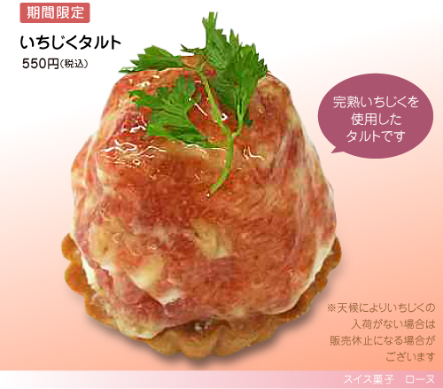 いちじくタルト