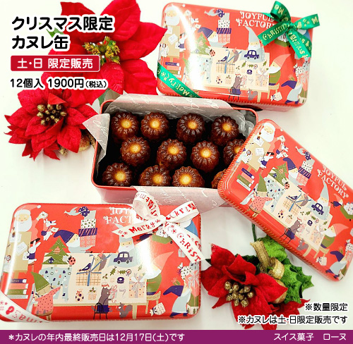 X'mas限定カヌレ缶