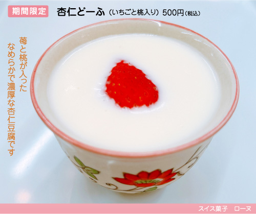 杏仁どーふ