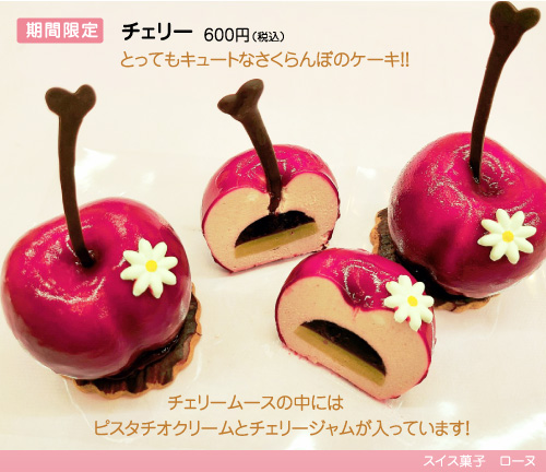 チェリー