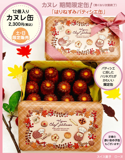 かわいいイラストの限定カヌレ缶　
