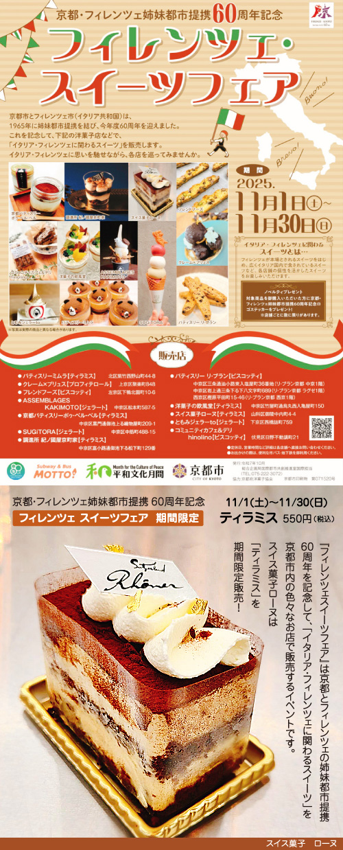 フィレンツェスイーツフェア ティラミス550円