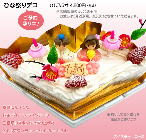 ひな祭りデコ